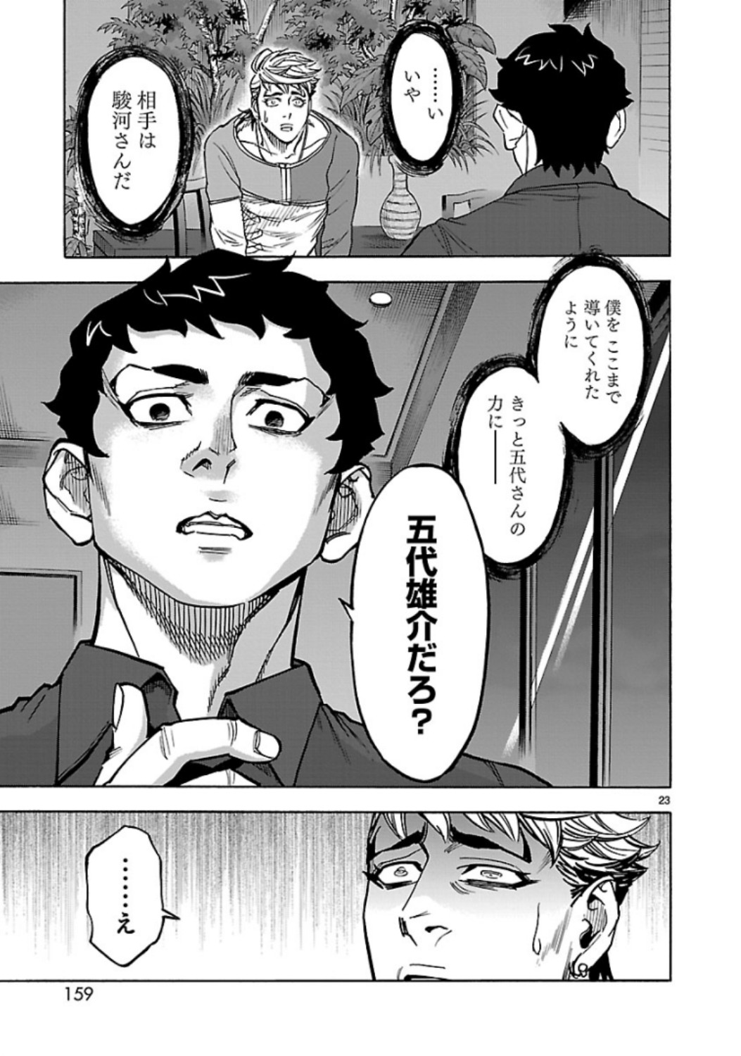 Kamen Rider Kuuga Chapter 67 23ページ