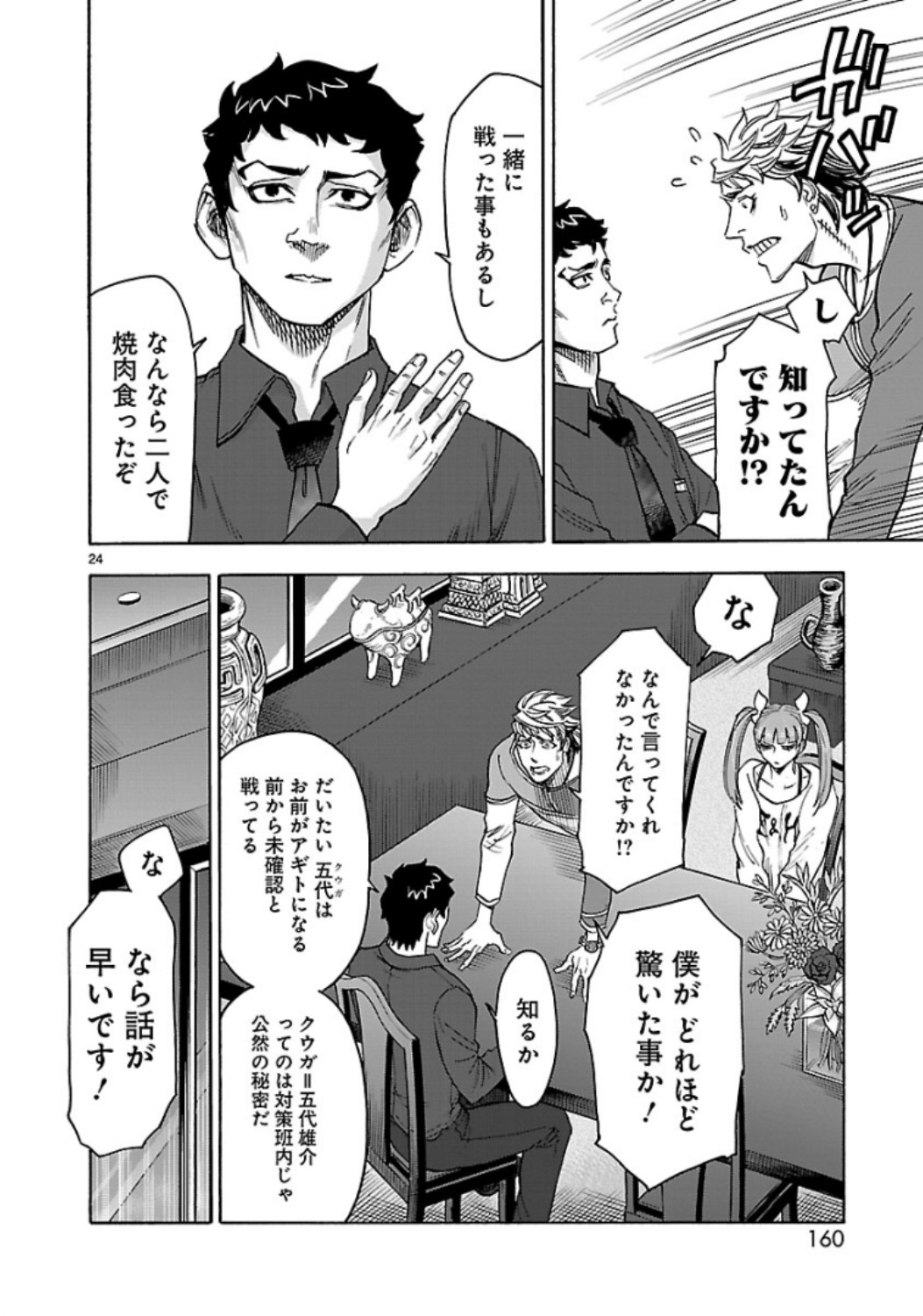 Kamen Rider Kuuga Chapter 67 24ページ