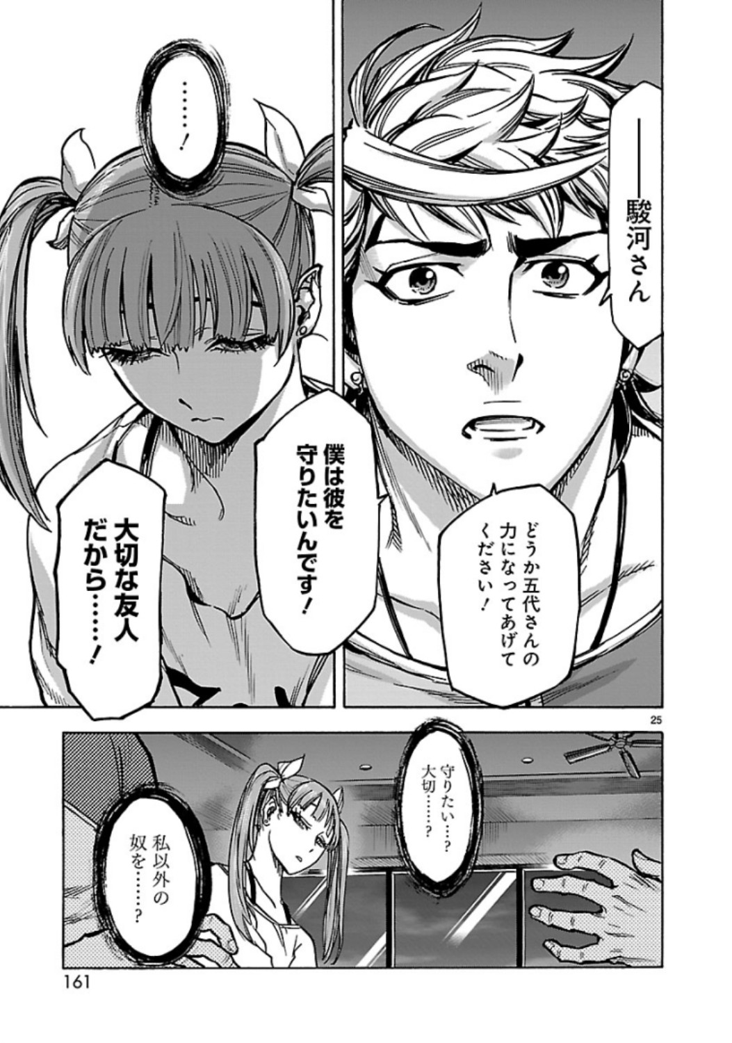 Kamen Rider Kuuga Chapter 67 25ページ