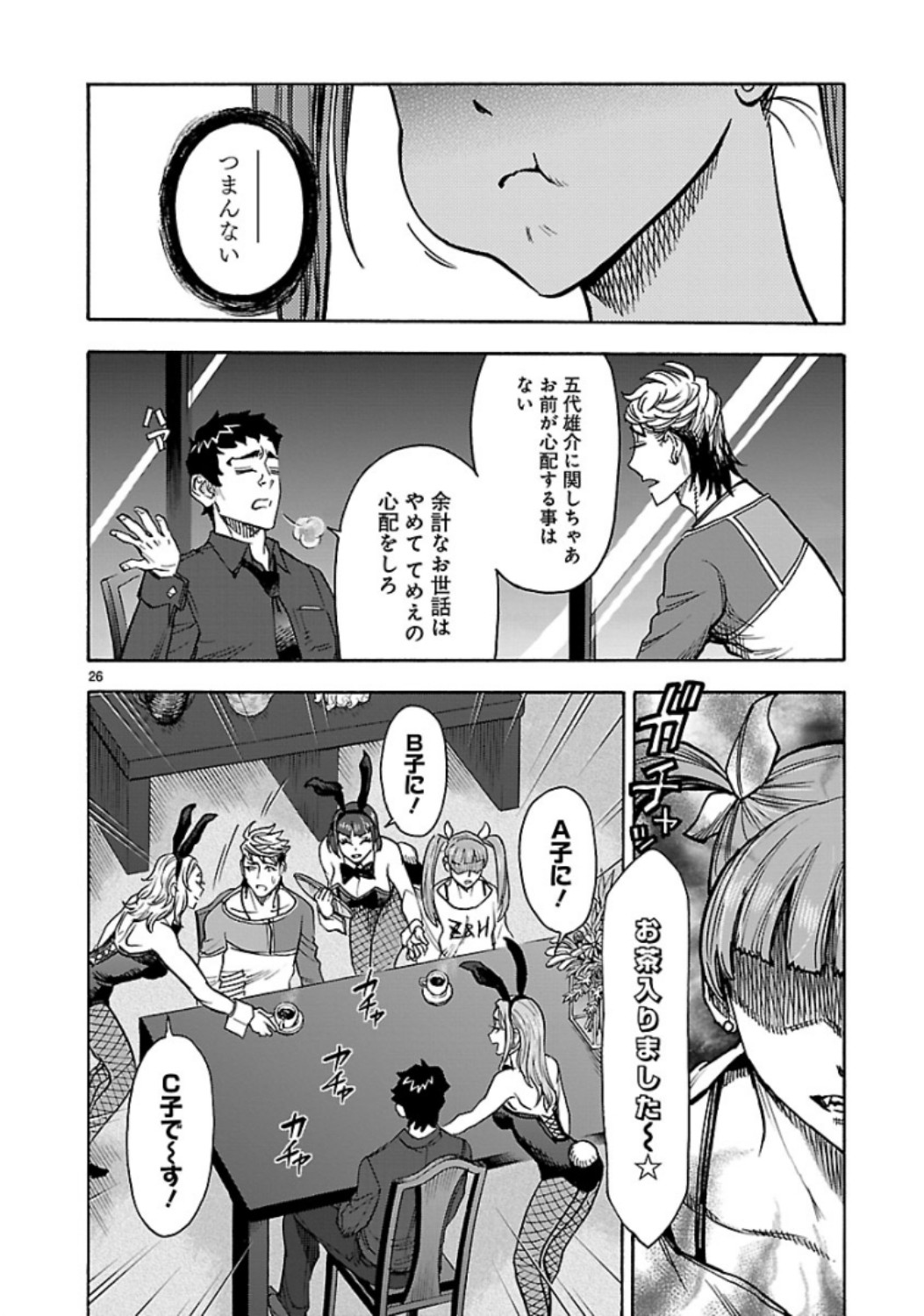 Kamen Rider Kuuga Chapter 67 26ページ