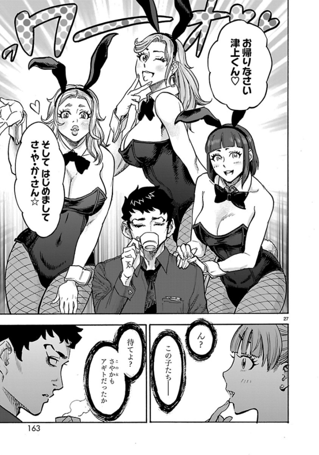Kamen Rider Kuuga Chapter 67 27ページ