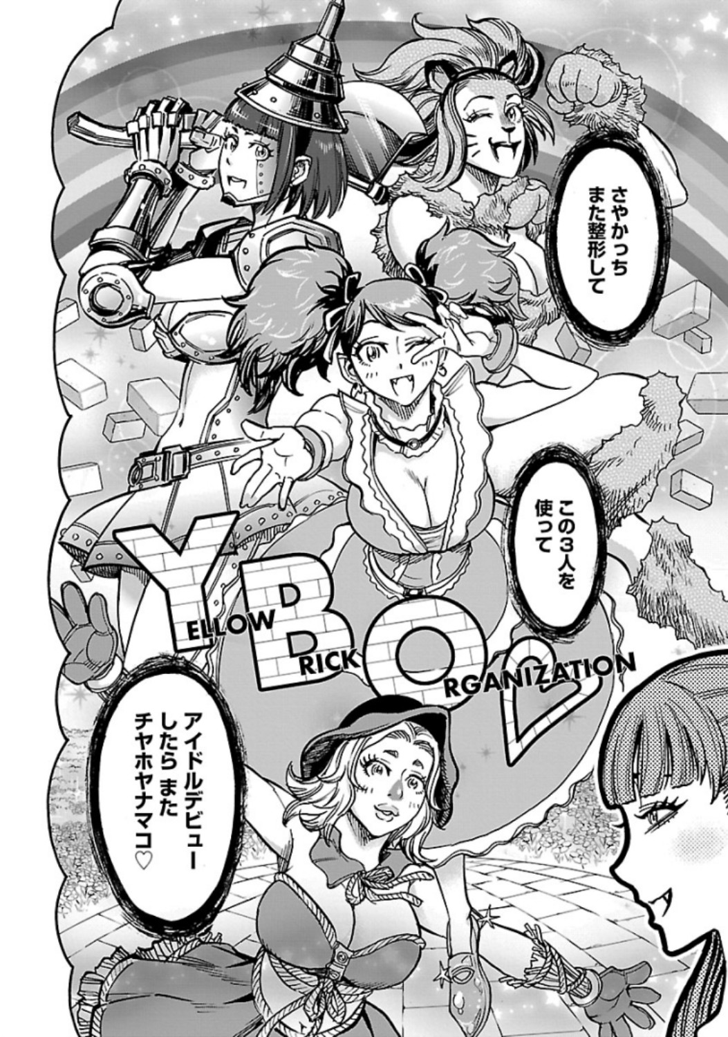 Kamen Rider Kuuga Chapter 67 28ページ