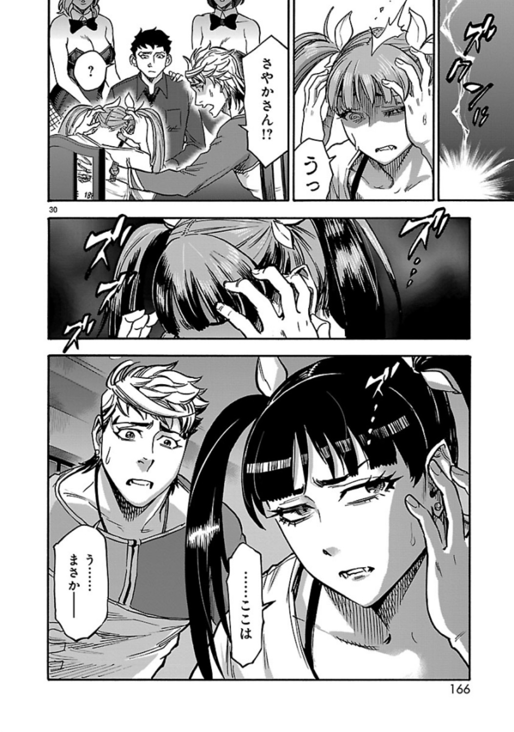 Kamen Rider Kuuga Chapter 67 30ページ