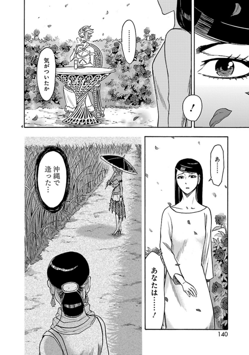 Kamen Rider Kuuga Chapter 67 4ページ