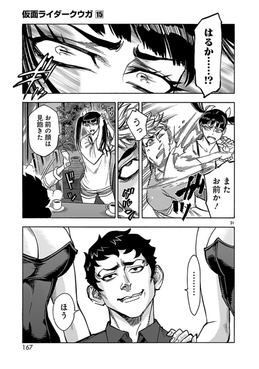 Kamen Rider Kuuga Chapter 67 31ページ