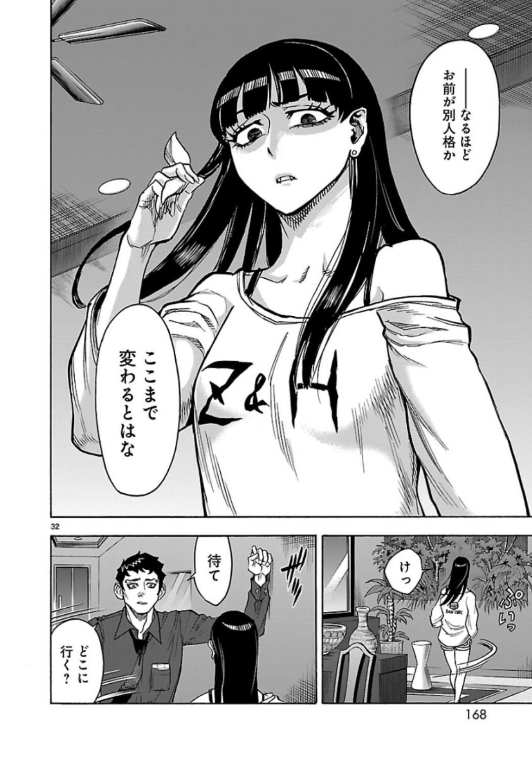 Kamen Rider Kuuga Chapter 67 32ページ