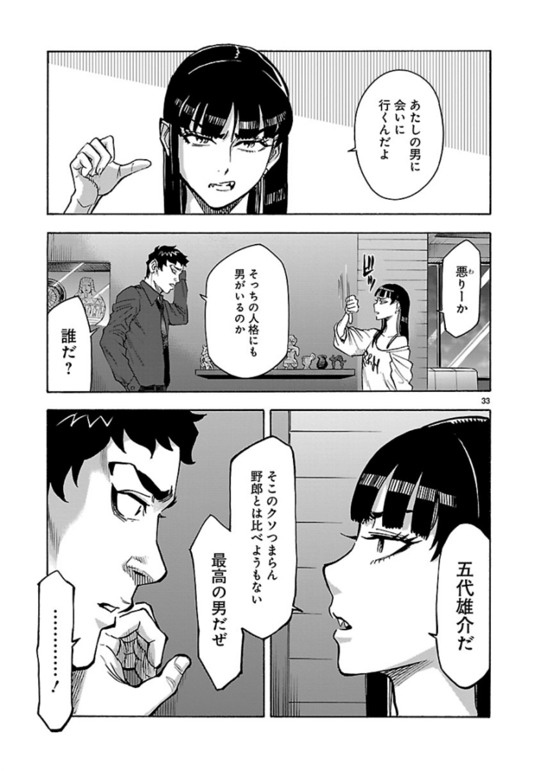 Kamen Rider Kuuga Chapter 67 33ページ