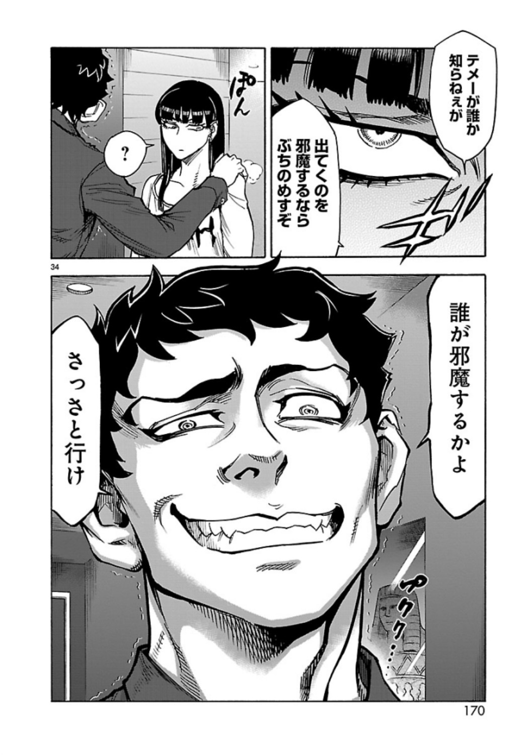 Kamen Rider Kuuga Chapter 67 34ページ