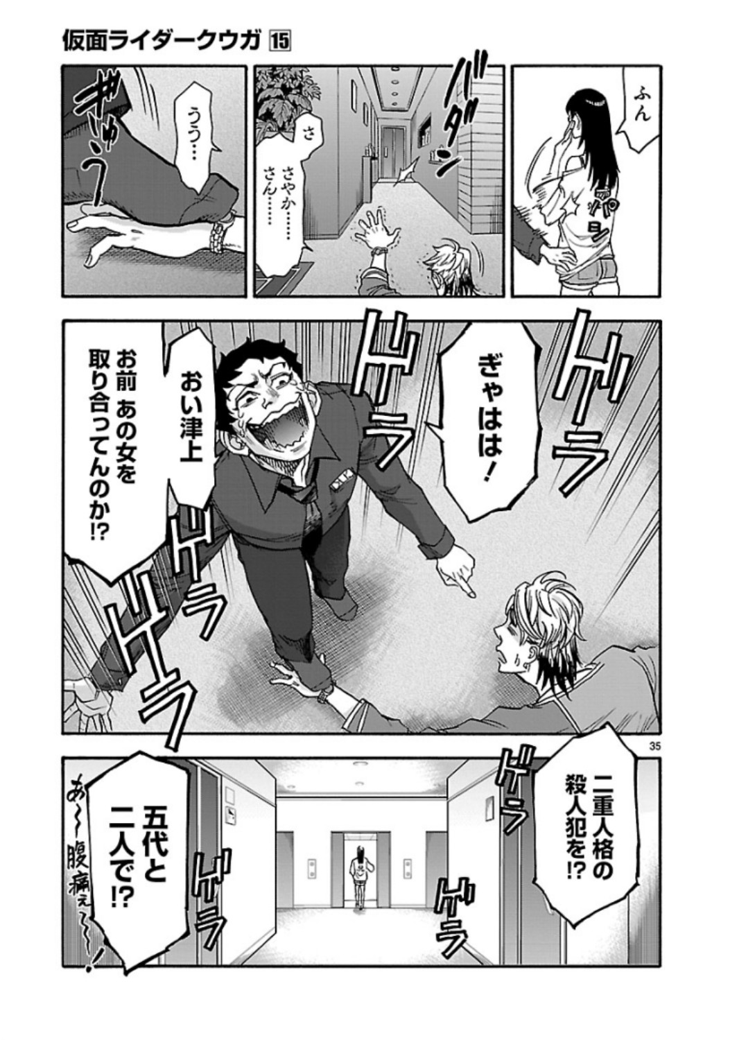 Kamen Rider Kuuga Chapter 67 35ページ