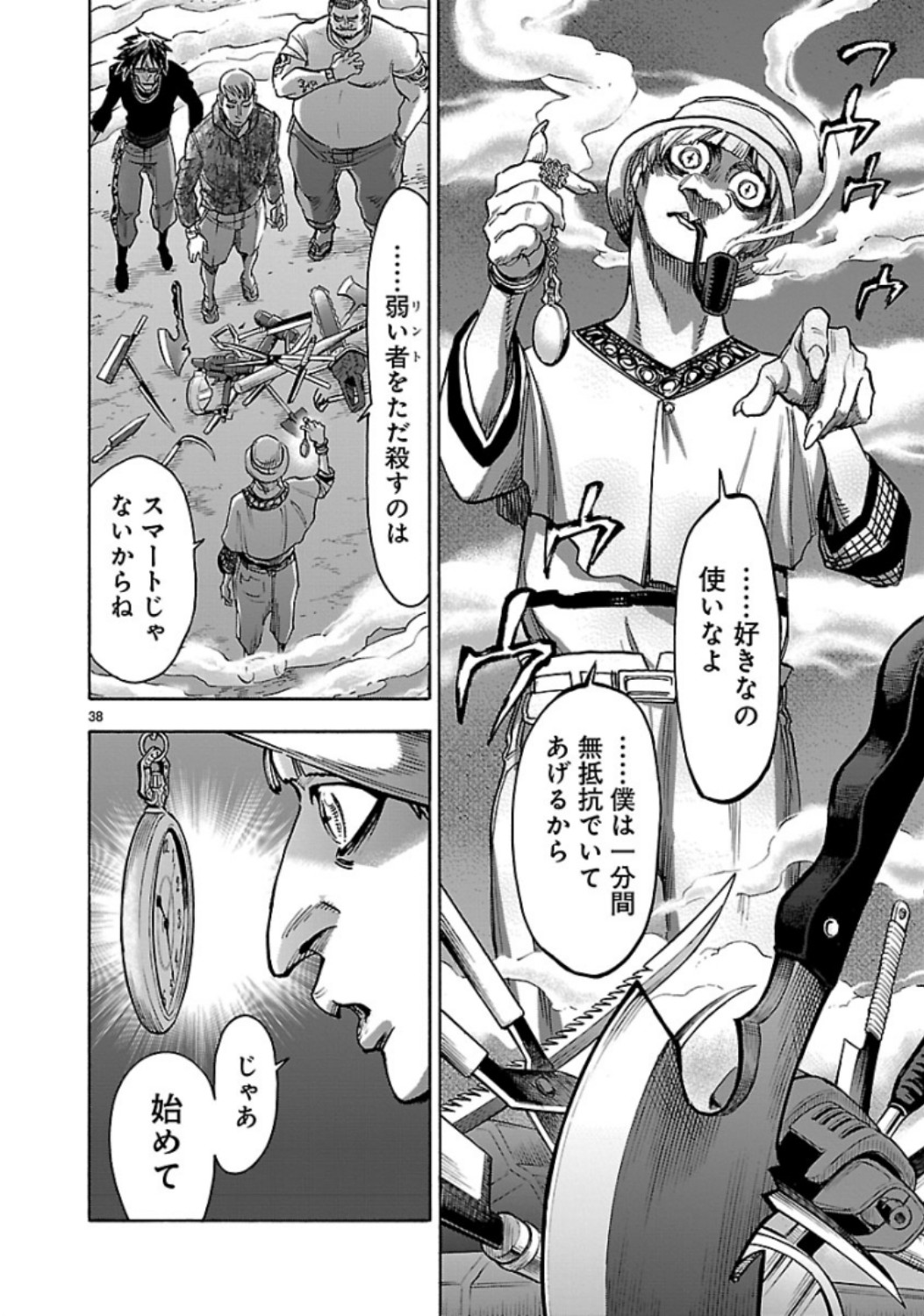 Kamen Rider Kuuga Chapter 67 38ページ