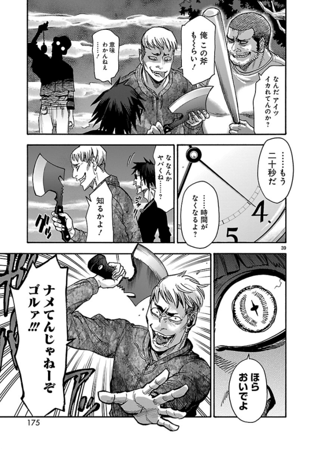 Kamen Rider Kuuga Chapter 67 39ページ