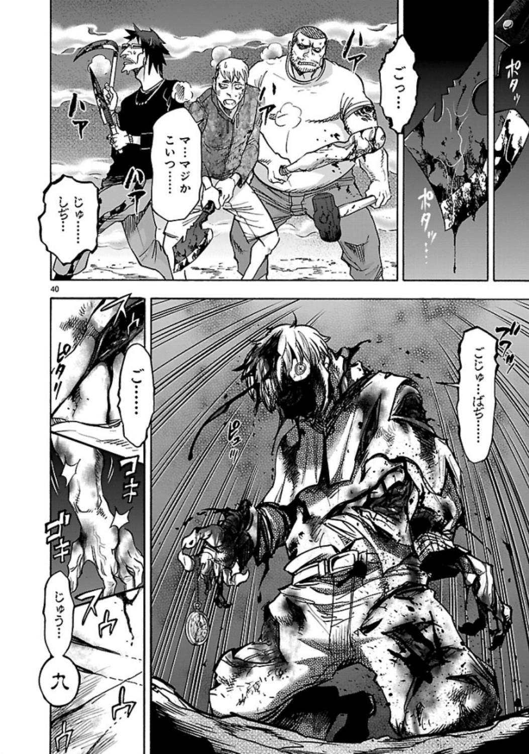 Kamen Rider Kuuga Chapter 67 40ページ
