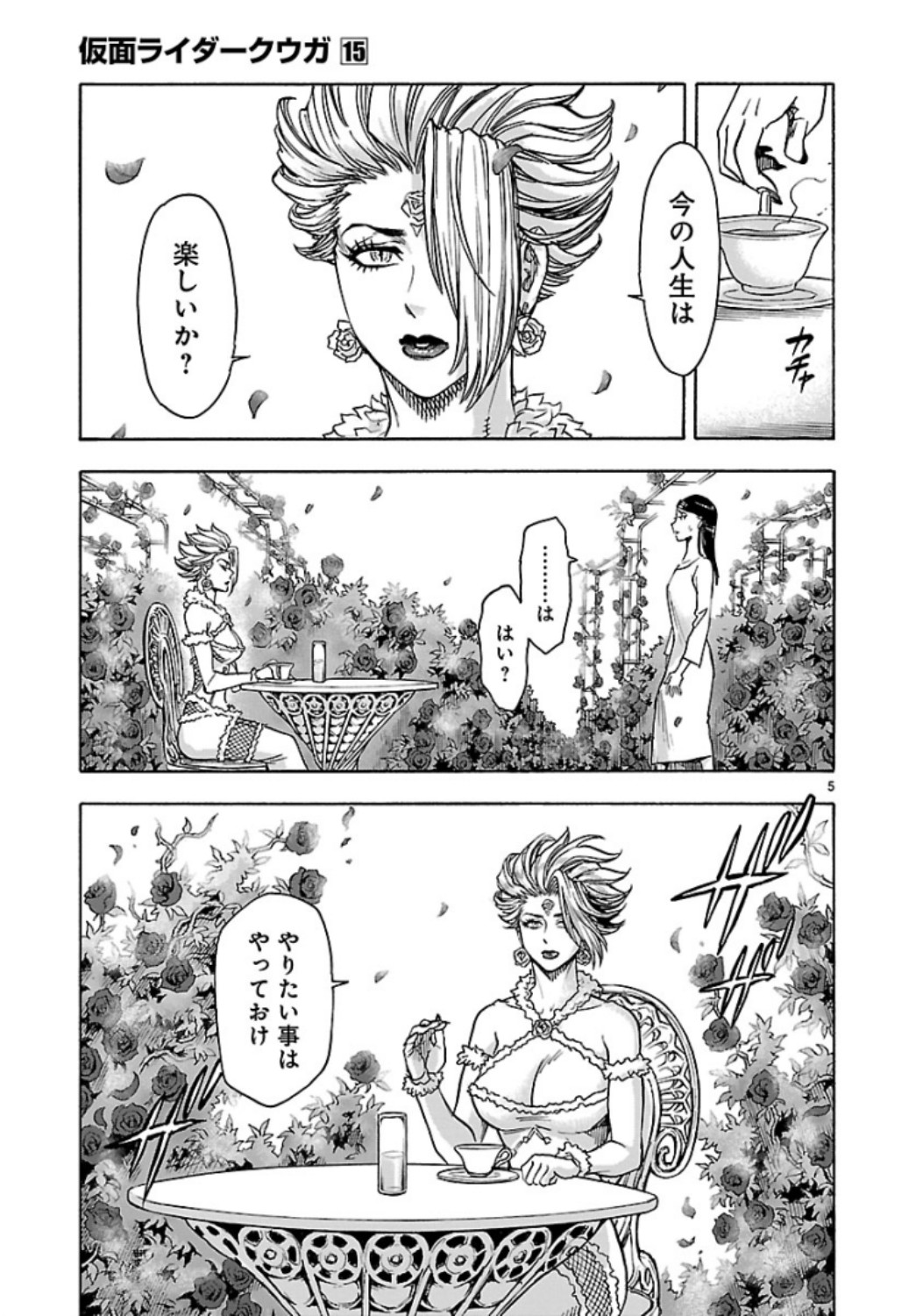 Kamen Rider Kuuga Chapter 67 5ページ