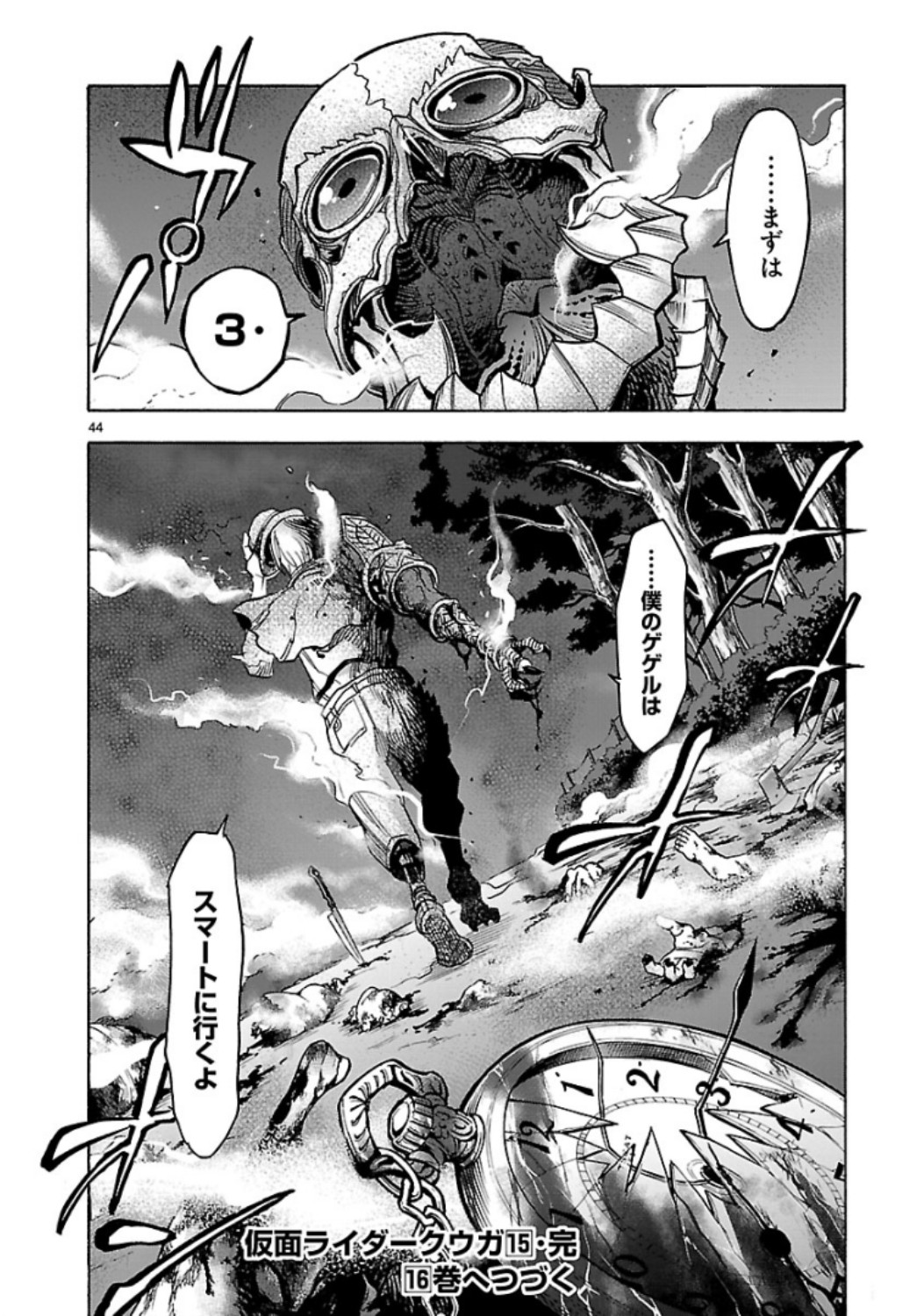 Kamen Rider Kuuga Chapter 67 44ページ