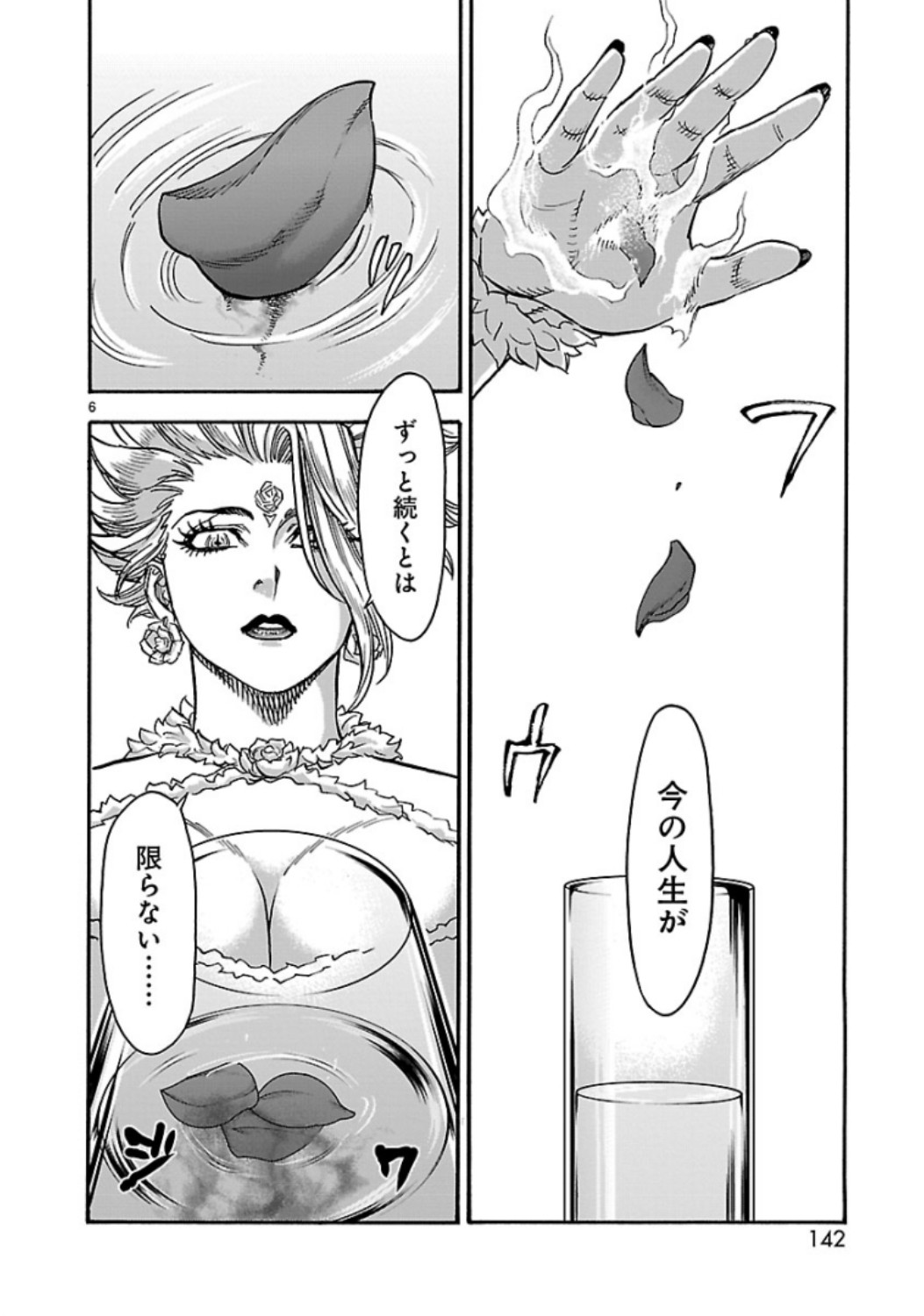 Kamen Rider Kuuga Chapter 67 6ページ