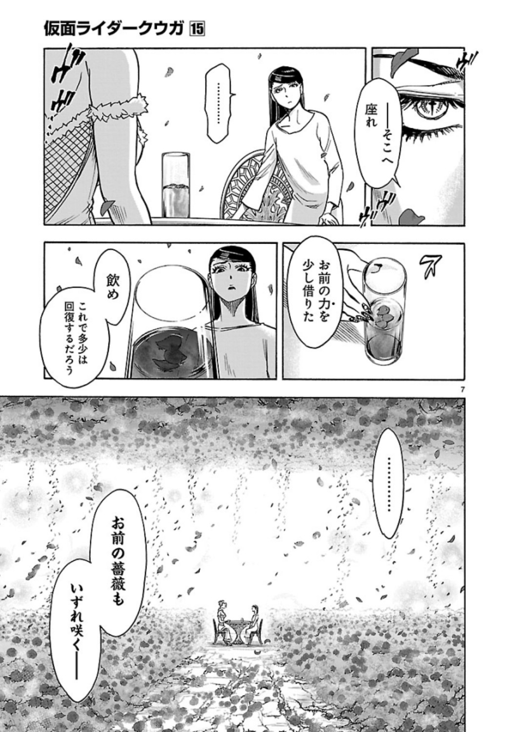 Kamen Rider Kuuga Chapter 67 7ページ