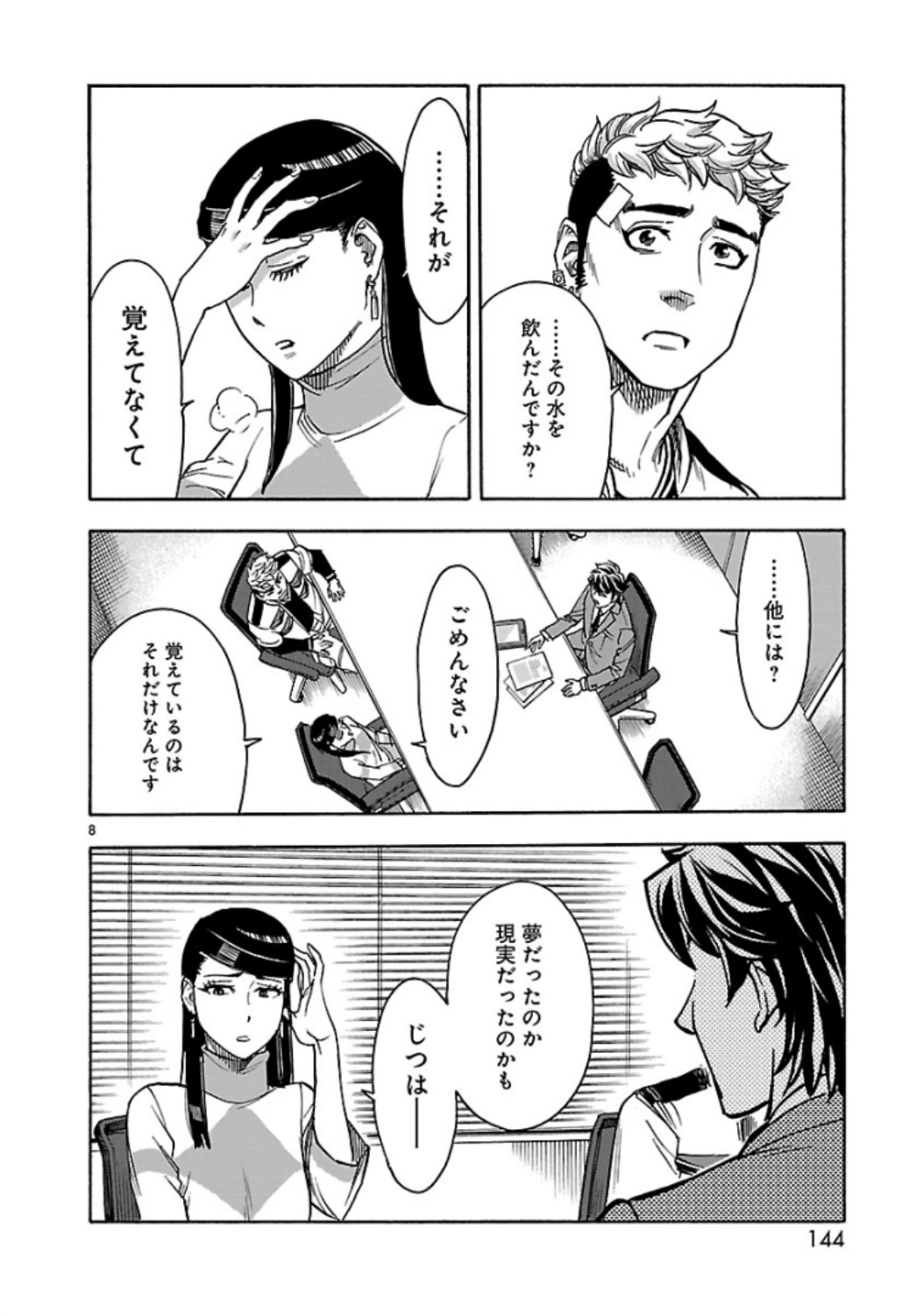 Kamen Rider Kuuga Chapter 67 8ページ