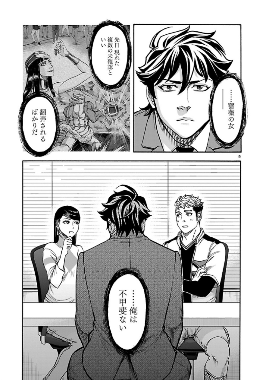 Kamen Rider Kuuga Chapter 67 9ページ