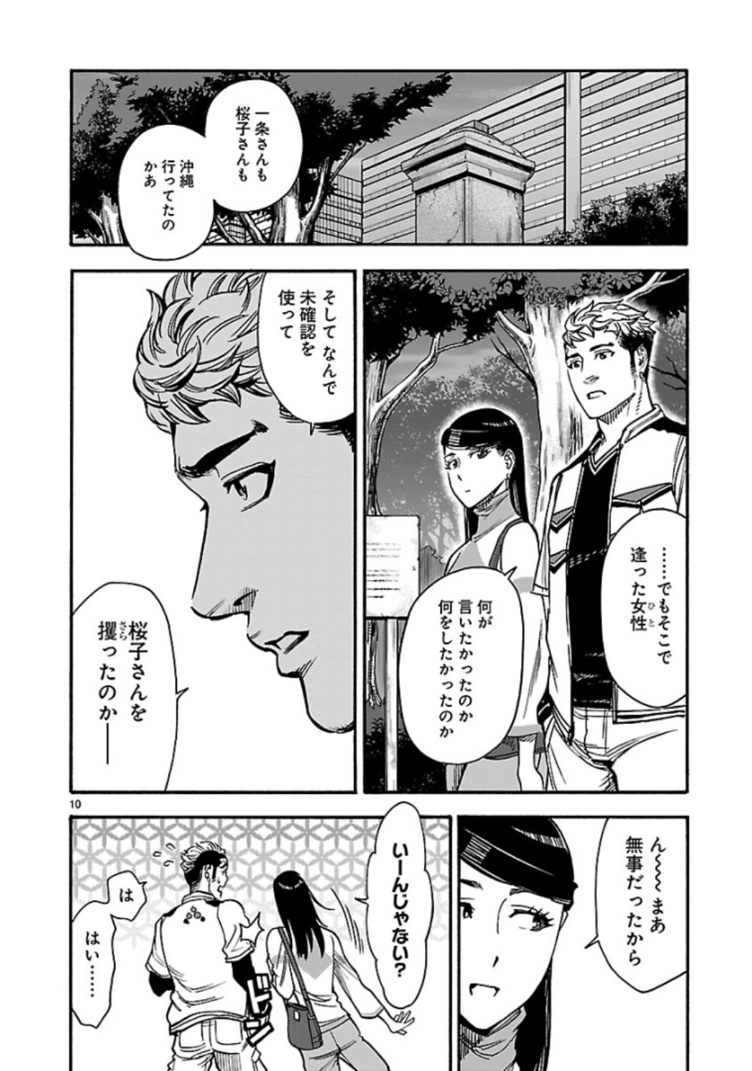 Kamen Rider Kuuga Chapter 67 10ページ