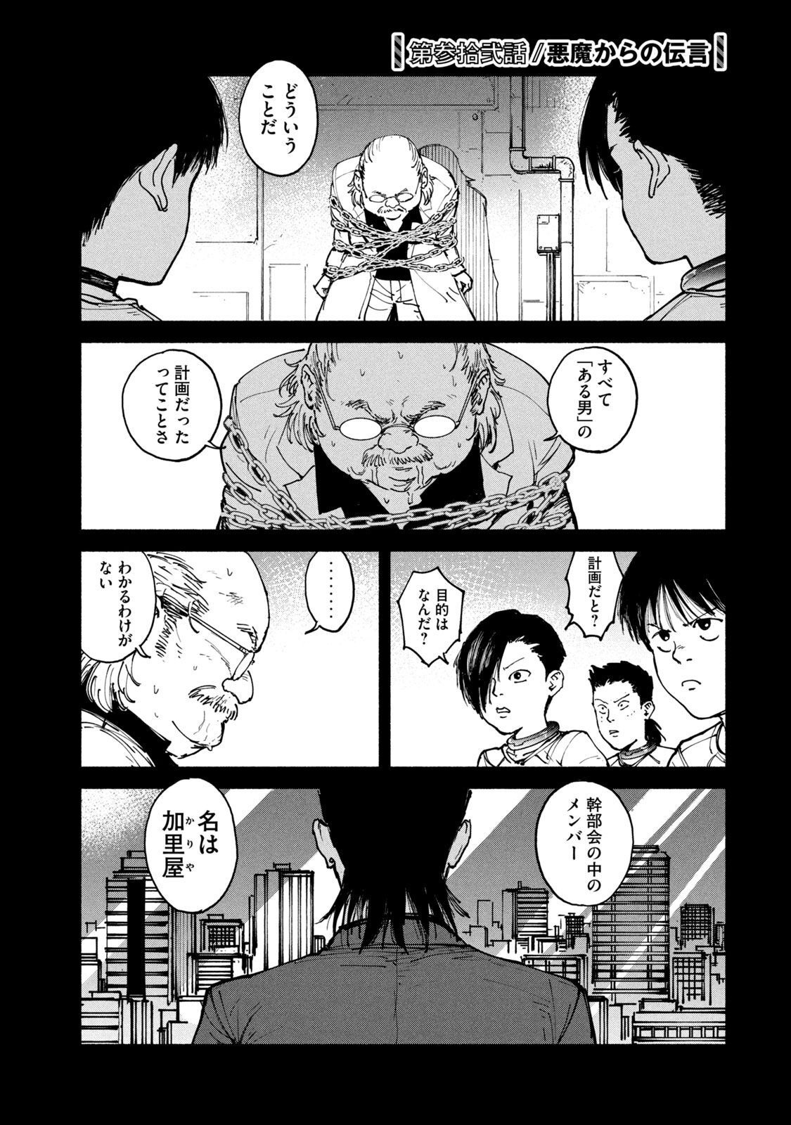 Adou (AMANO Jaku) Chapter 32 1ページ
