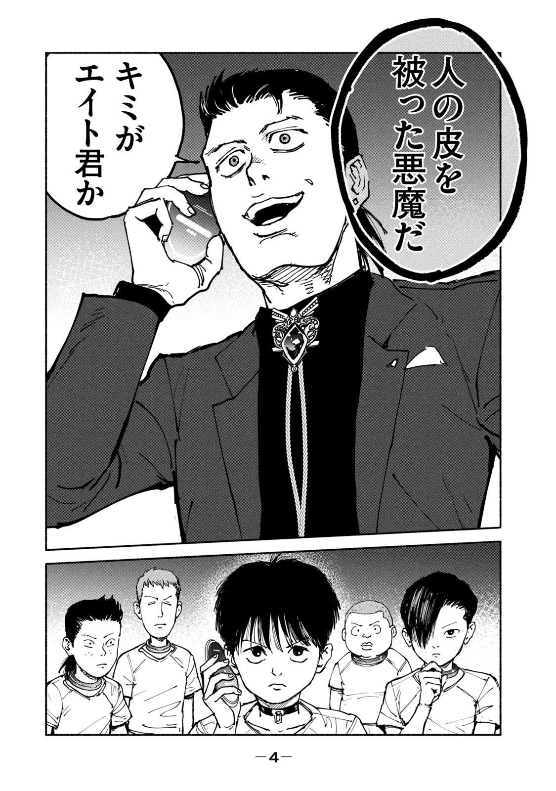 Adou (AMANO Jaku) Chapter 32 2ページ