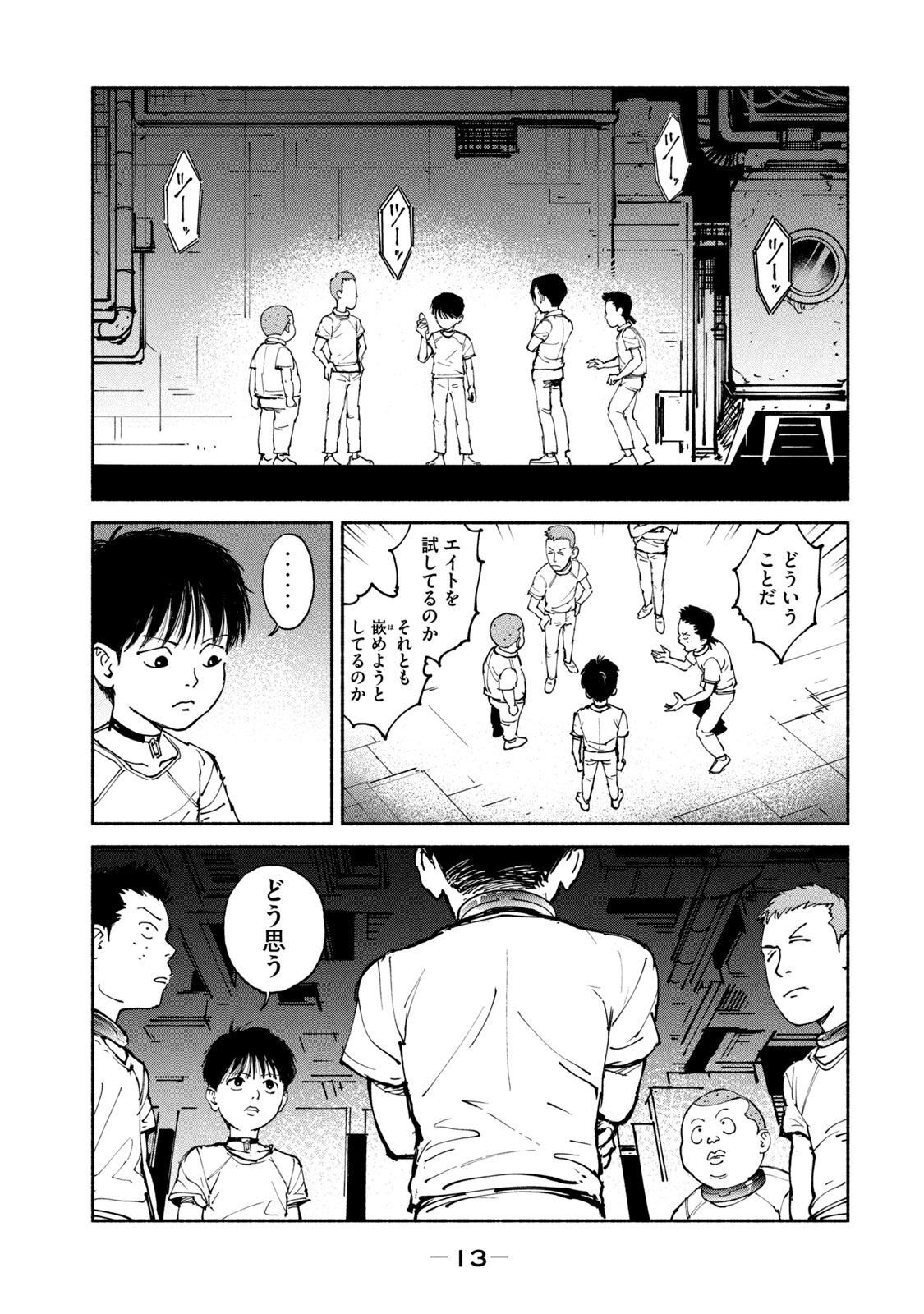 Adou (AMANO Jaku) Chapter 32 11ページ