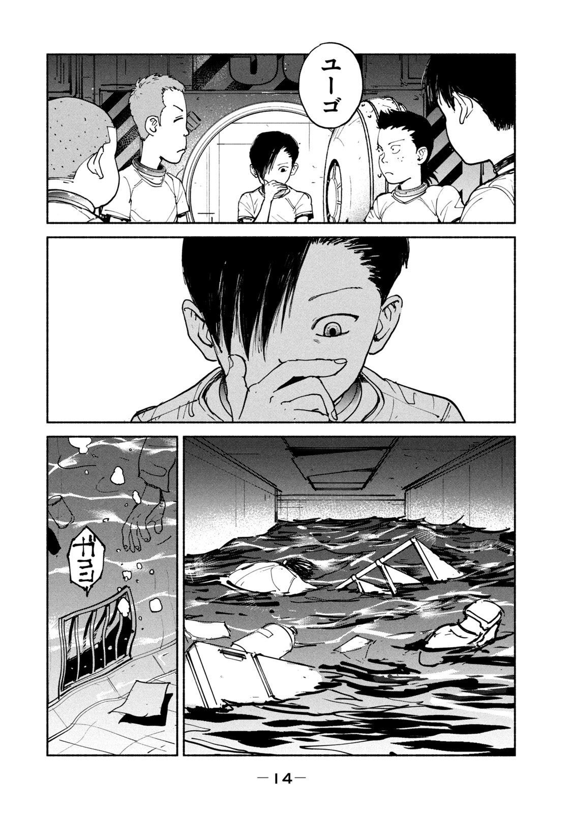 Adou (AMANO Jaku) Chapter 32 12ページ