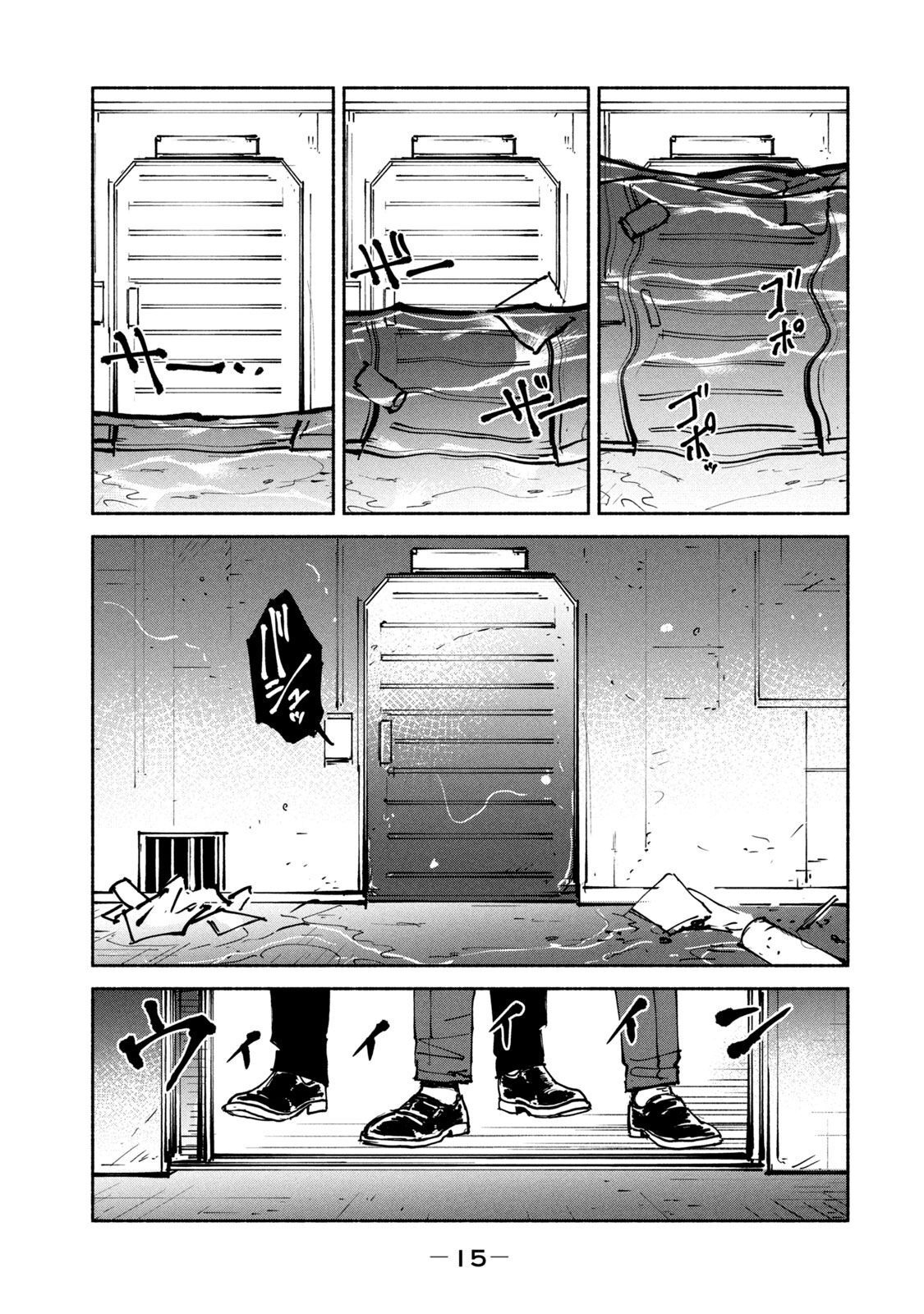 Adou (AMANO Jaku) Chapter 32 13ページ