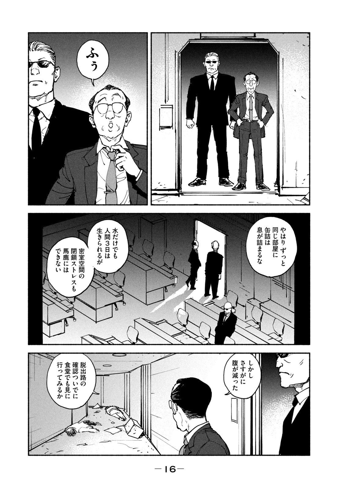 Adou (AMANO Jaku) Chapter 32 14ページ