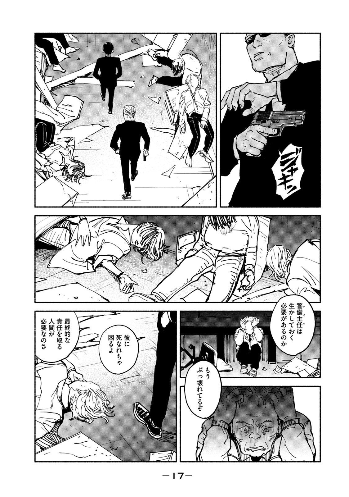 Adou (AMANO Jaku) Chapter 32 15ページ