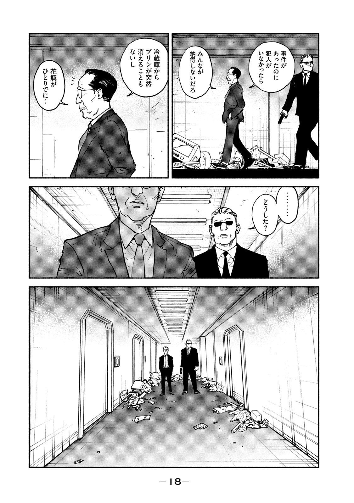 Adou (AMANO Jaku) Chapter 32 16ページ