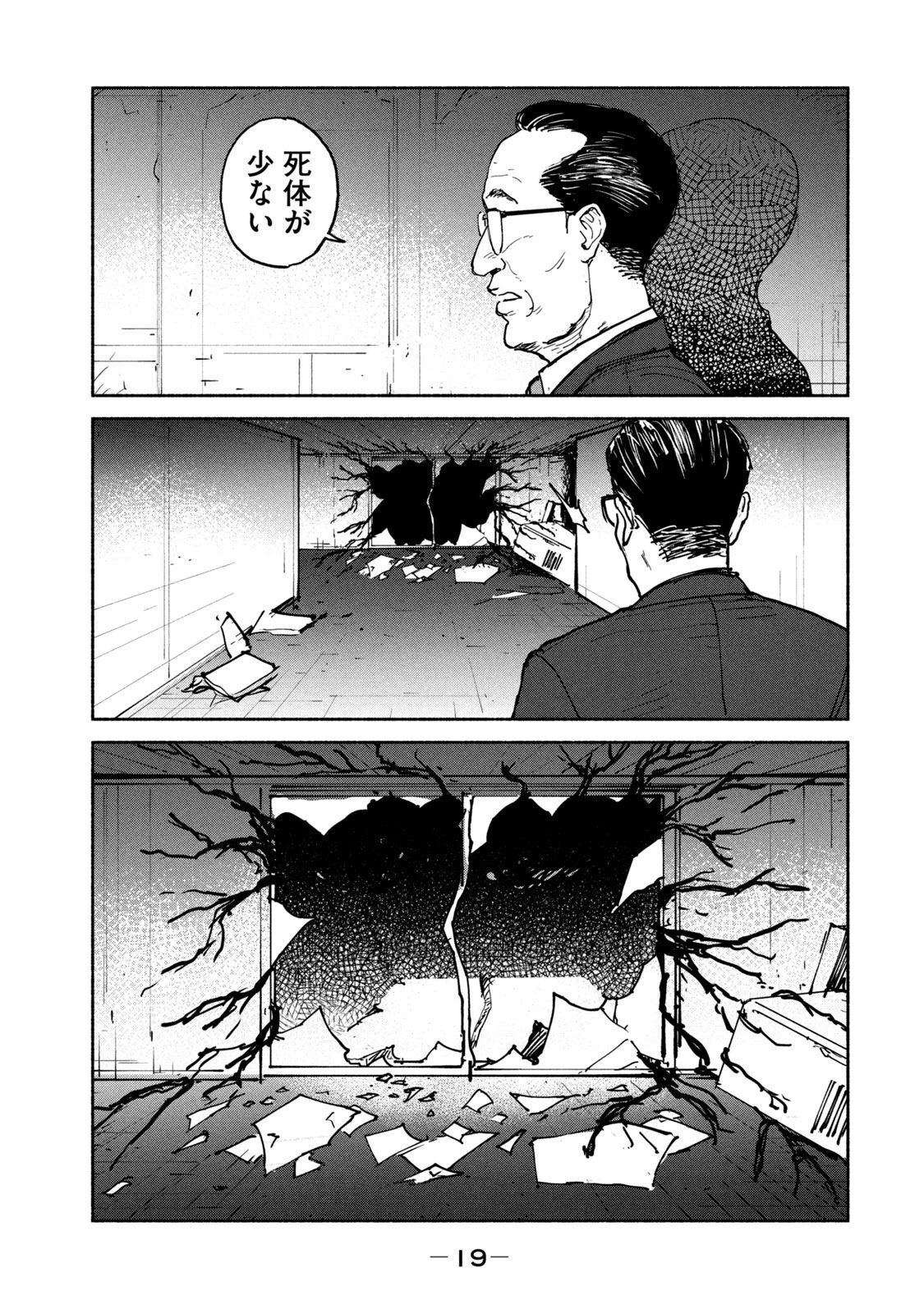 Adou (AMANO Jaku) Chapter 32 17ページ