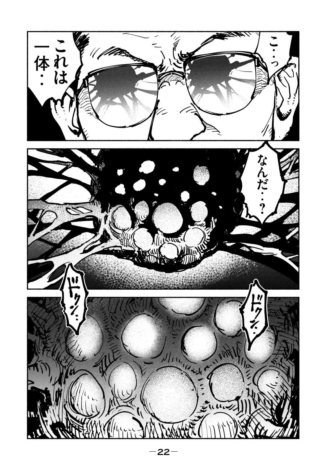 Adou (AMANO Jaku) Chapter 32 20ページ