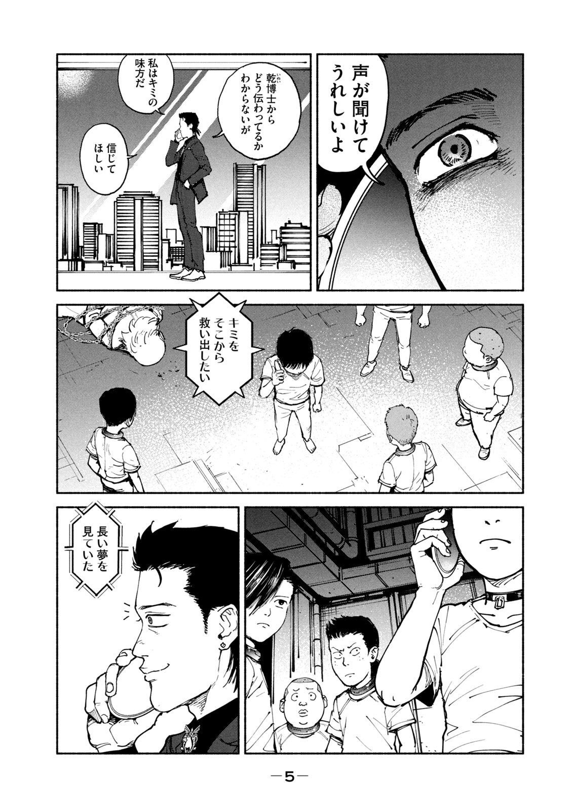 Adou (AMANO Jaku) Chapter 32 3ページ