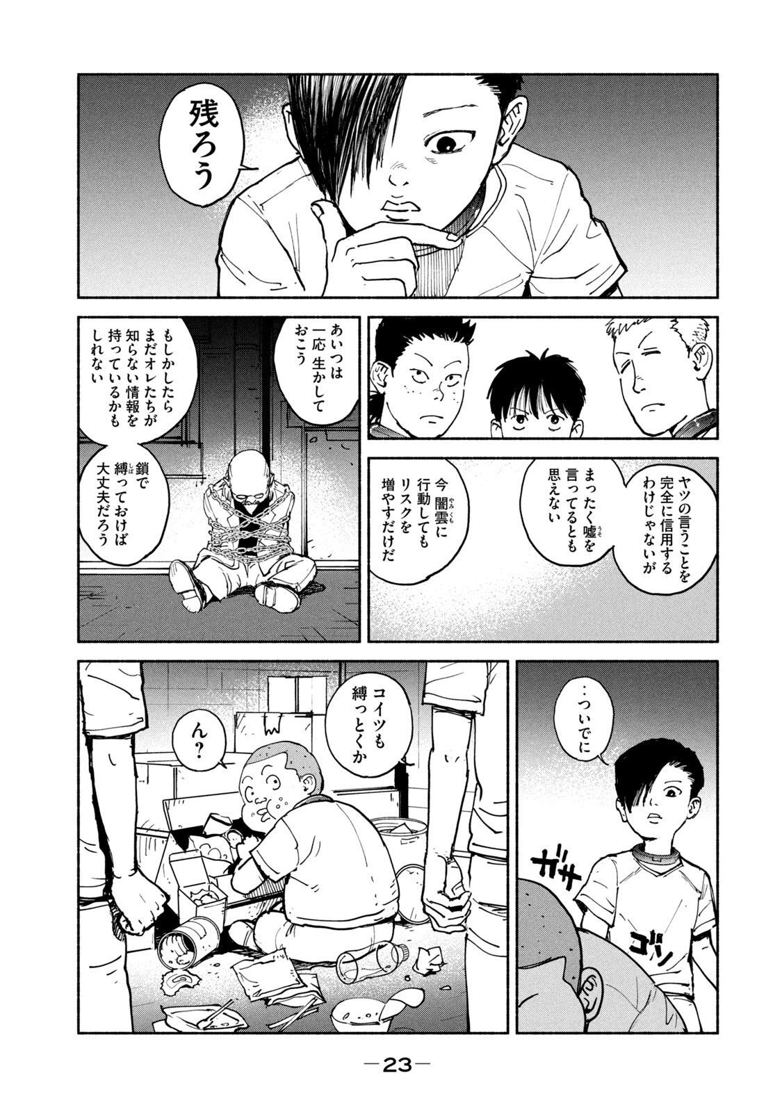 Adou (AMANO Jaku) Chapter 32 21ページ