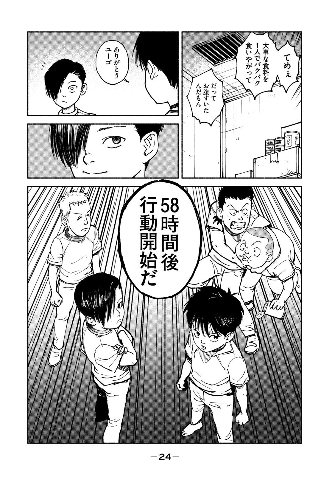 Adou (AMANO Jaku) Chapter 32 22ページ