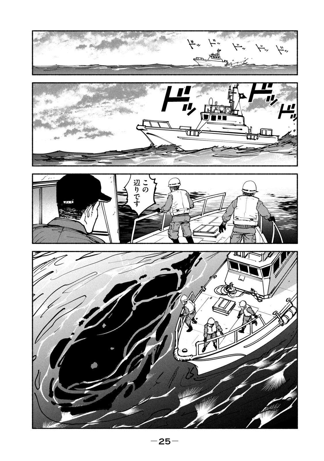 Adou (AMANO Jaku) Chapter 32 23ページ