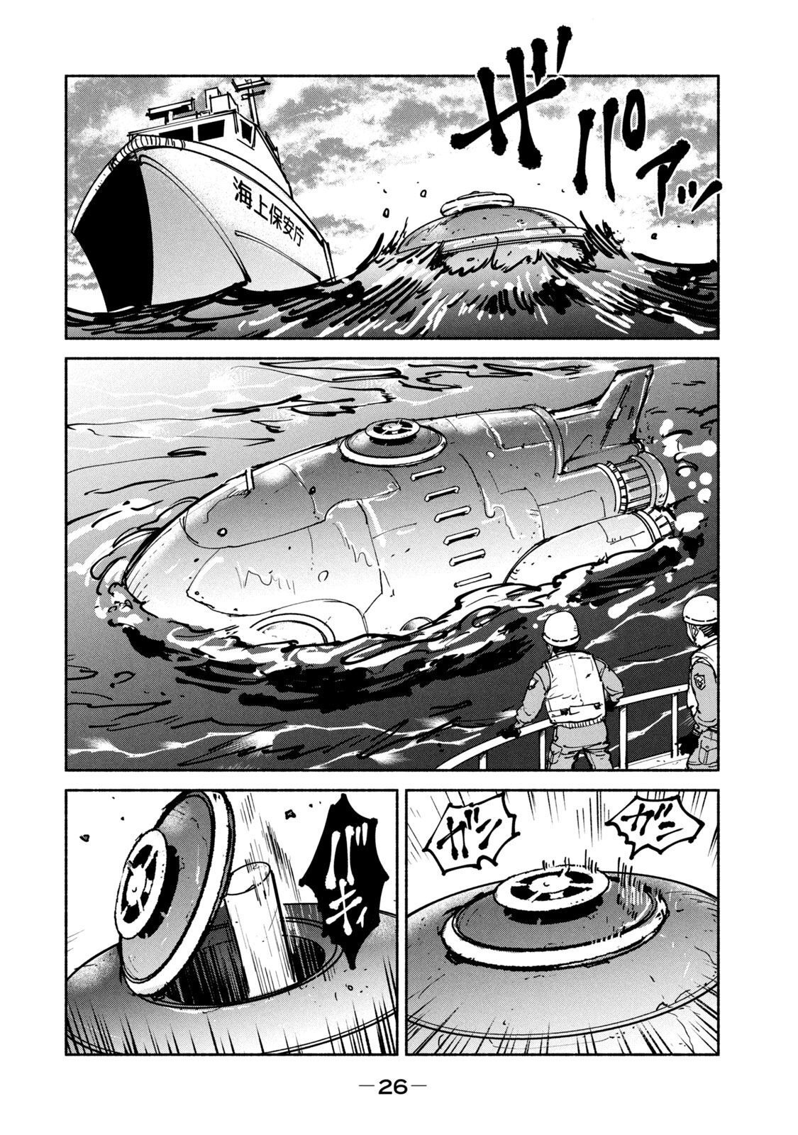 Adou (AMANO Jaku) Chapter 32 24ページ