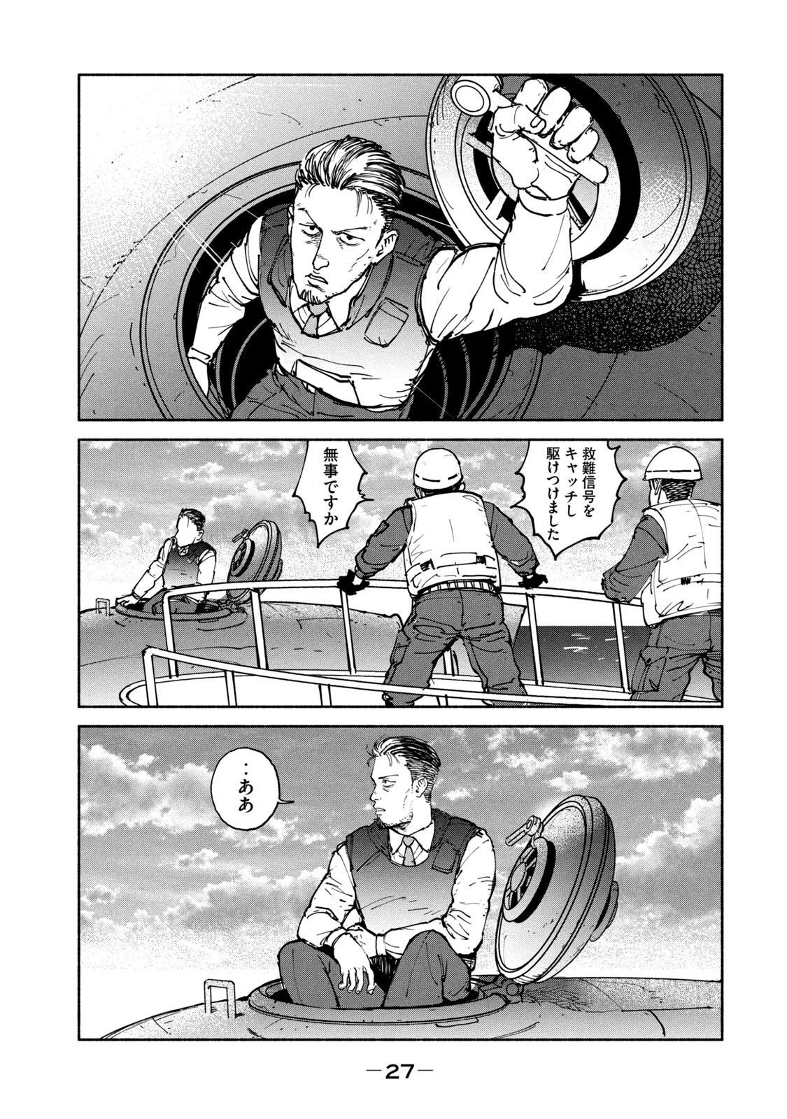Adou (AMANO Jaku) Chapter 32 25ページ