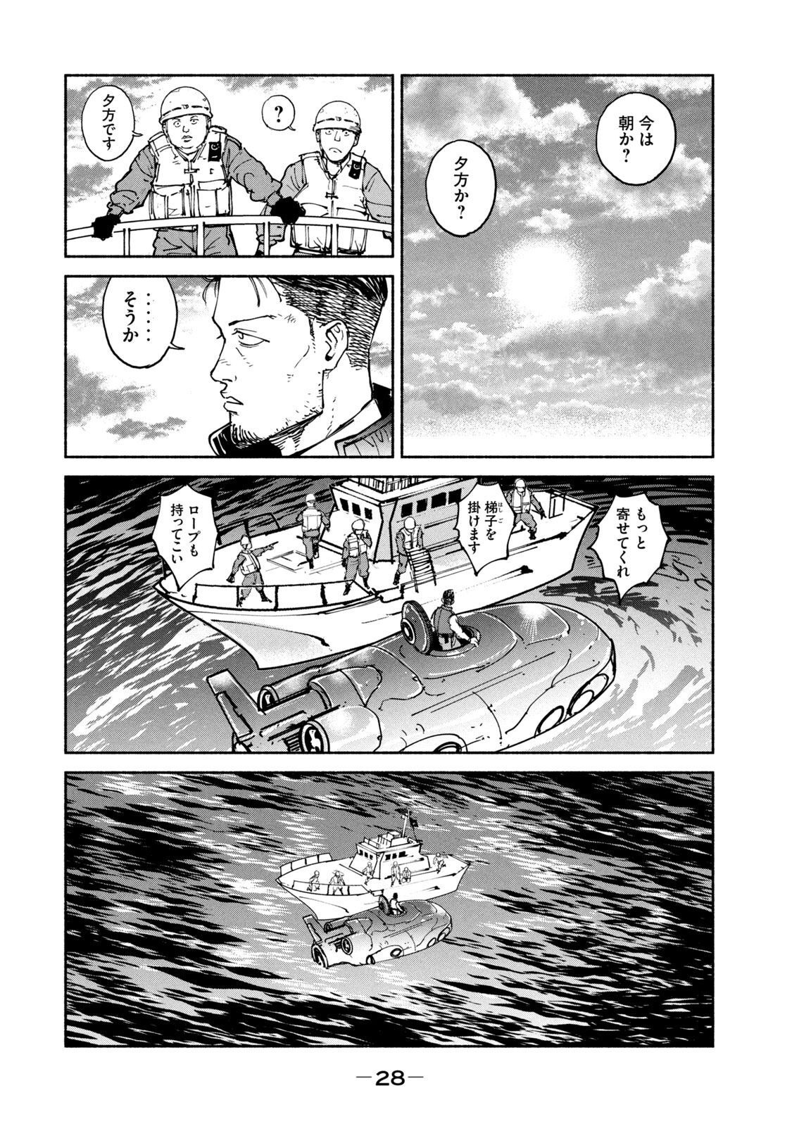 Adou (AMANO Jaku) Chapter 32 26ページ