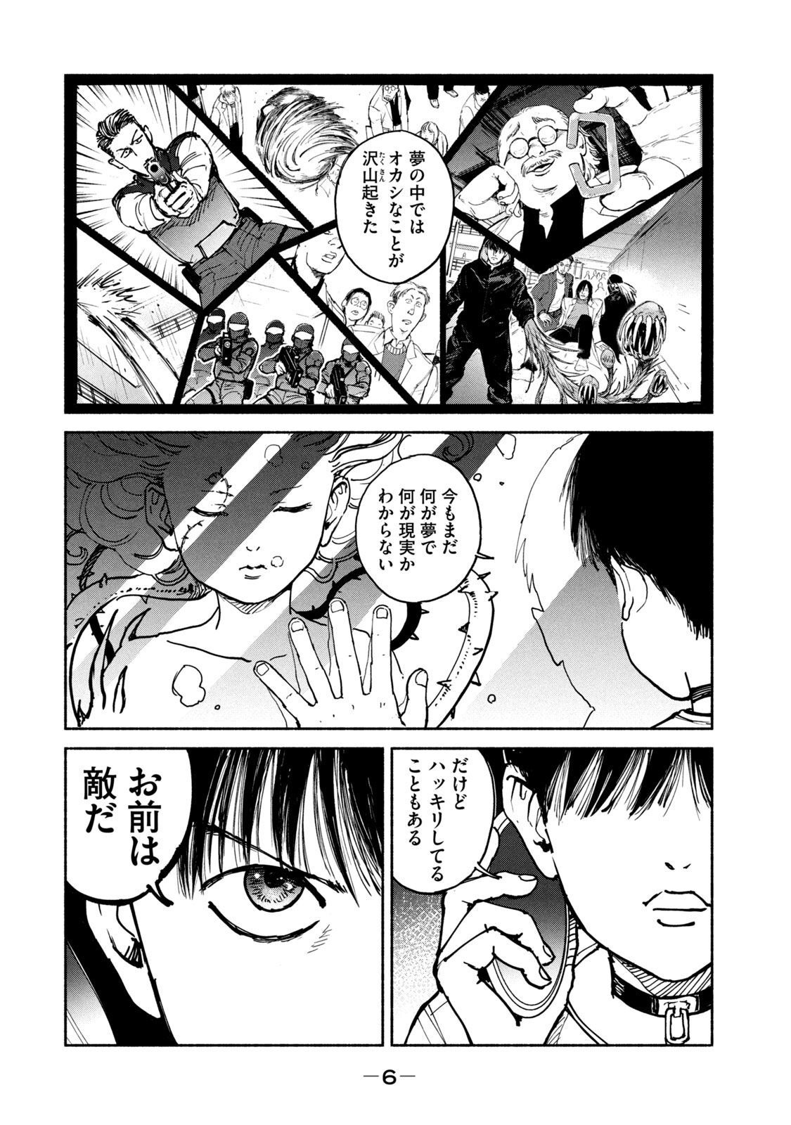 Adou (AMANO Jaku) Chapter 32 4ページ