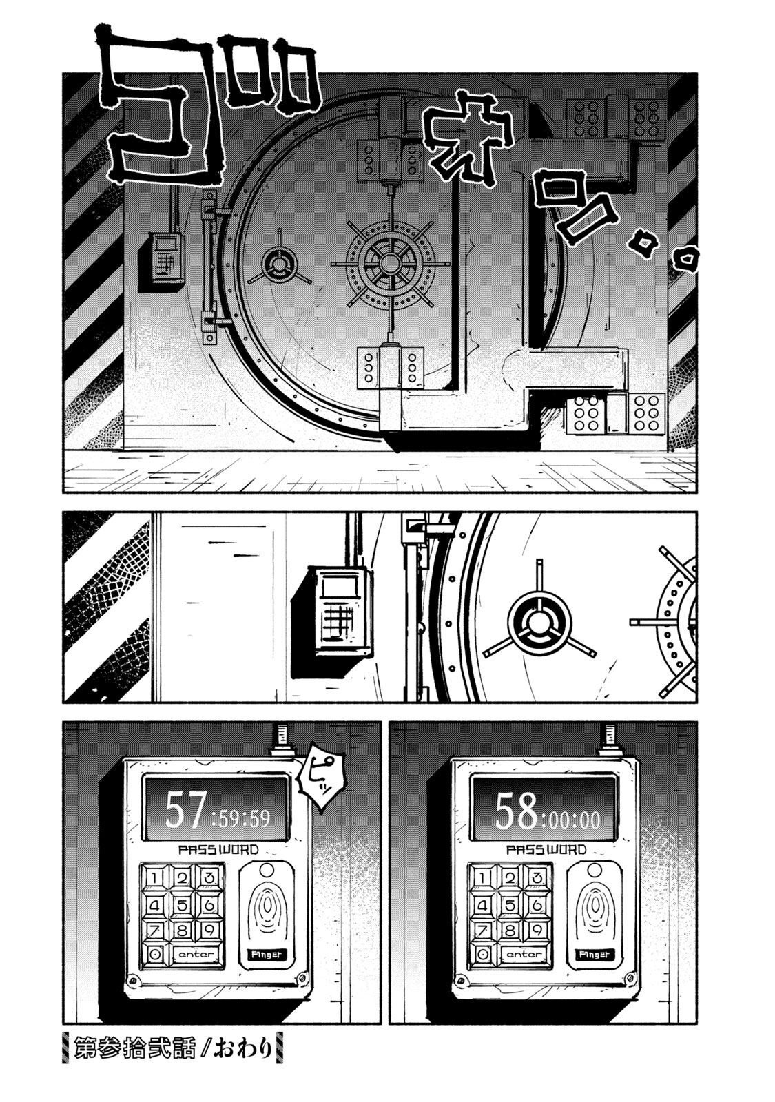 Adou (AMANO Jaku) Chapter 32 34ページ