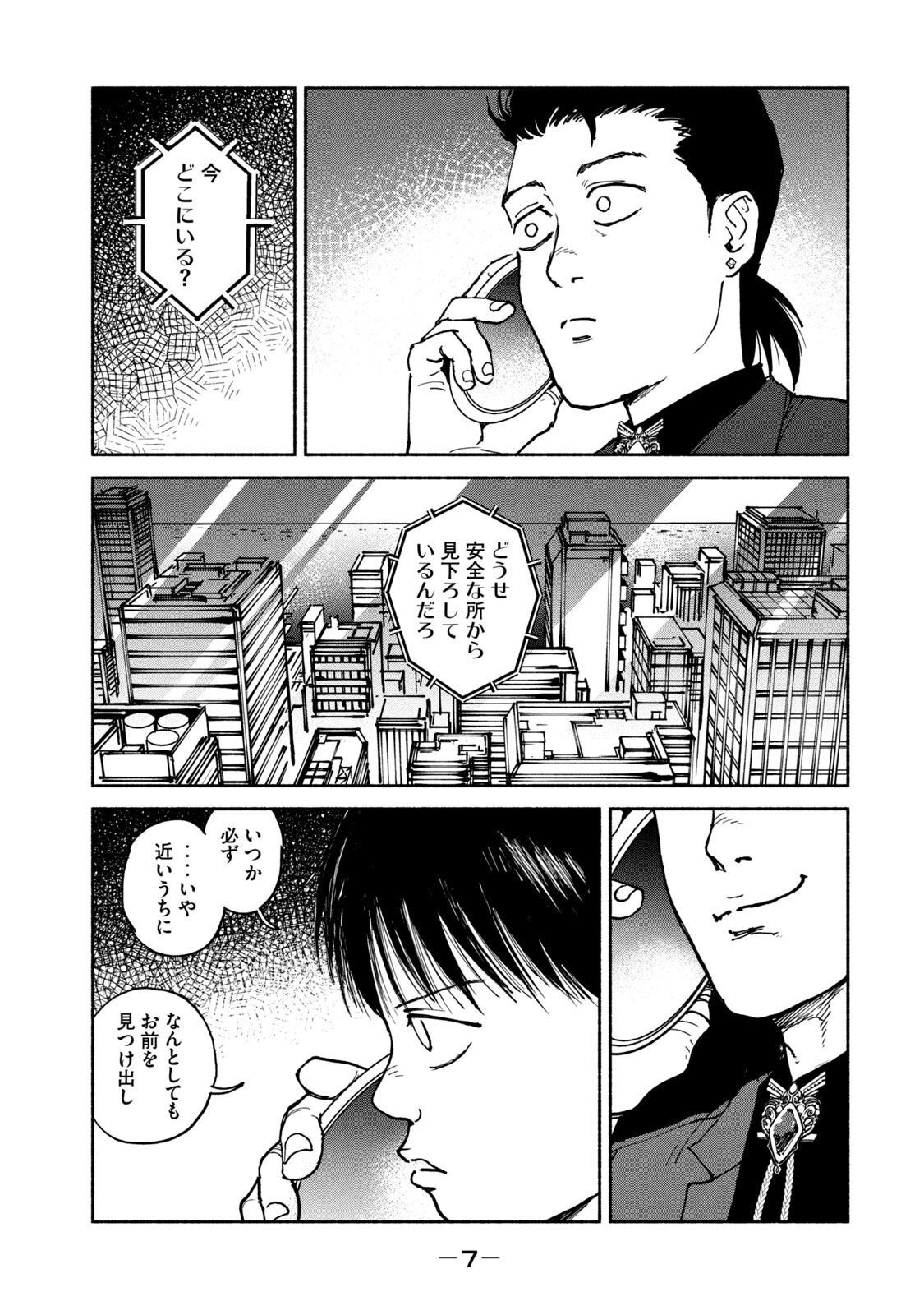 Adou (AMANO Jaku) Chapter 32 5ページ