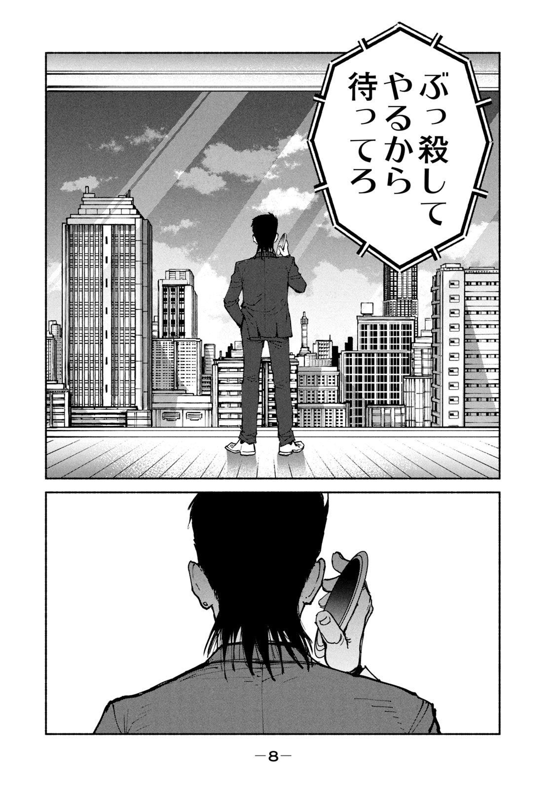 Adou (AMANO Jaku) Chapter 32 6ページ