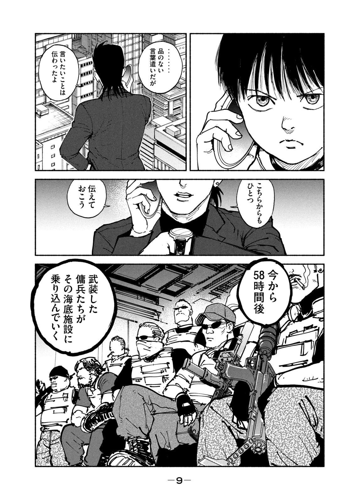 Adou (AMANO Jaku) Chapter 32 7ページ