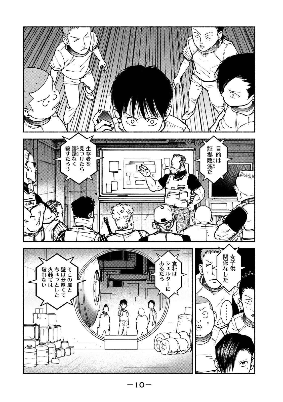 Adou (AMANO Jaku) Chapter 32 8ページ
