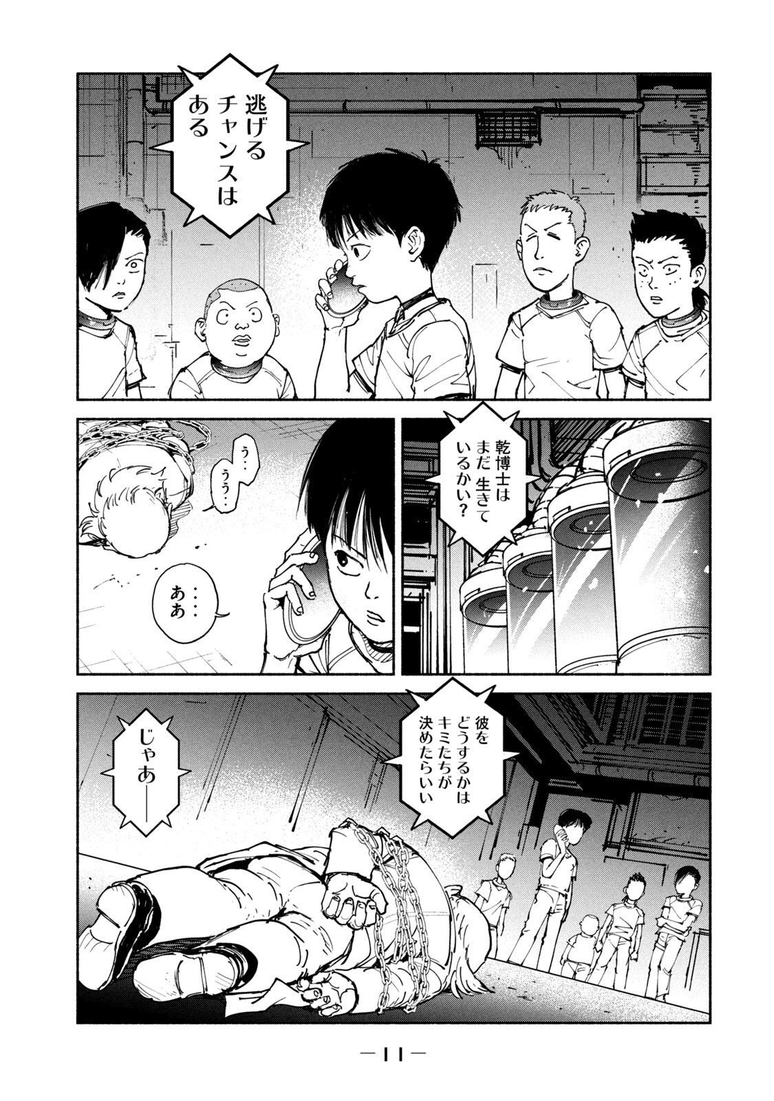 Adou (AMANO Jaku) Chapter 32 9ページ