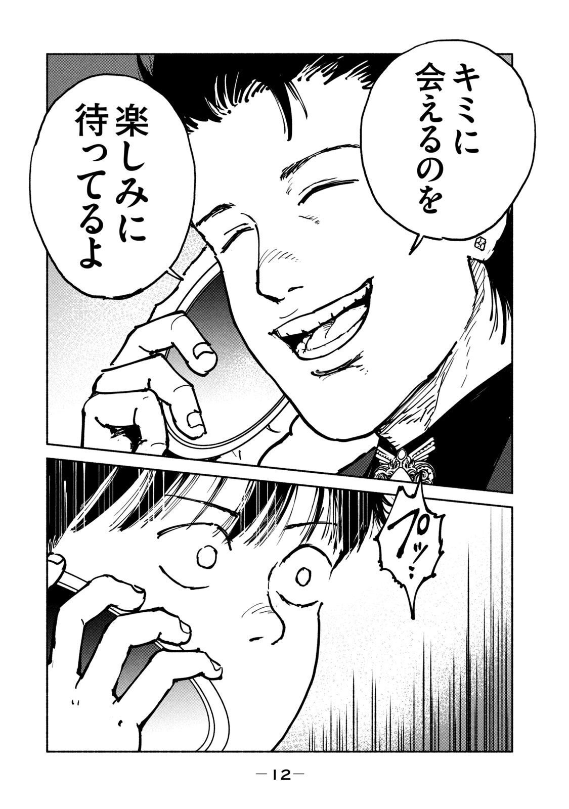 Adou (AMANO Jaku) Chapter 32 10ページ