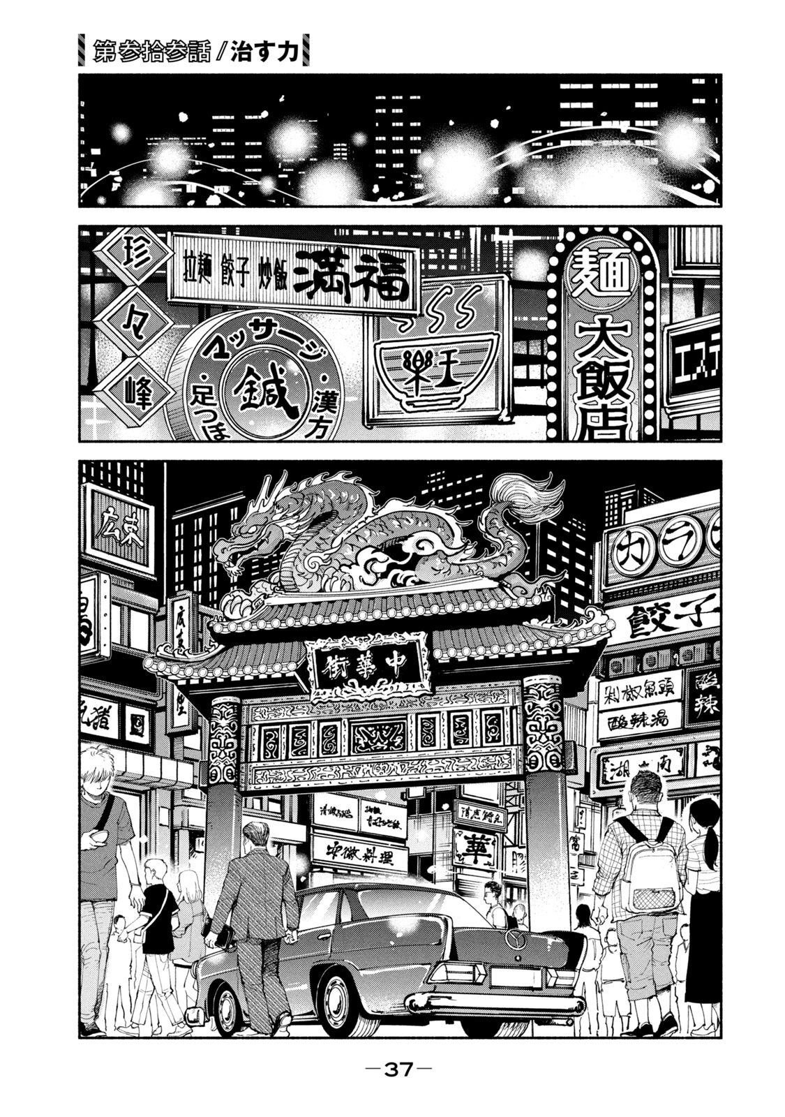 Adou (AMANO Jaku) Chapter 33 1ページ