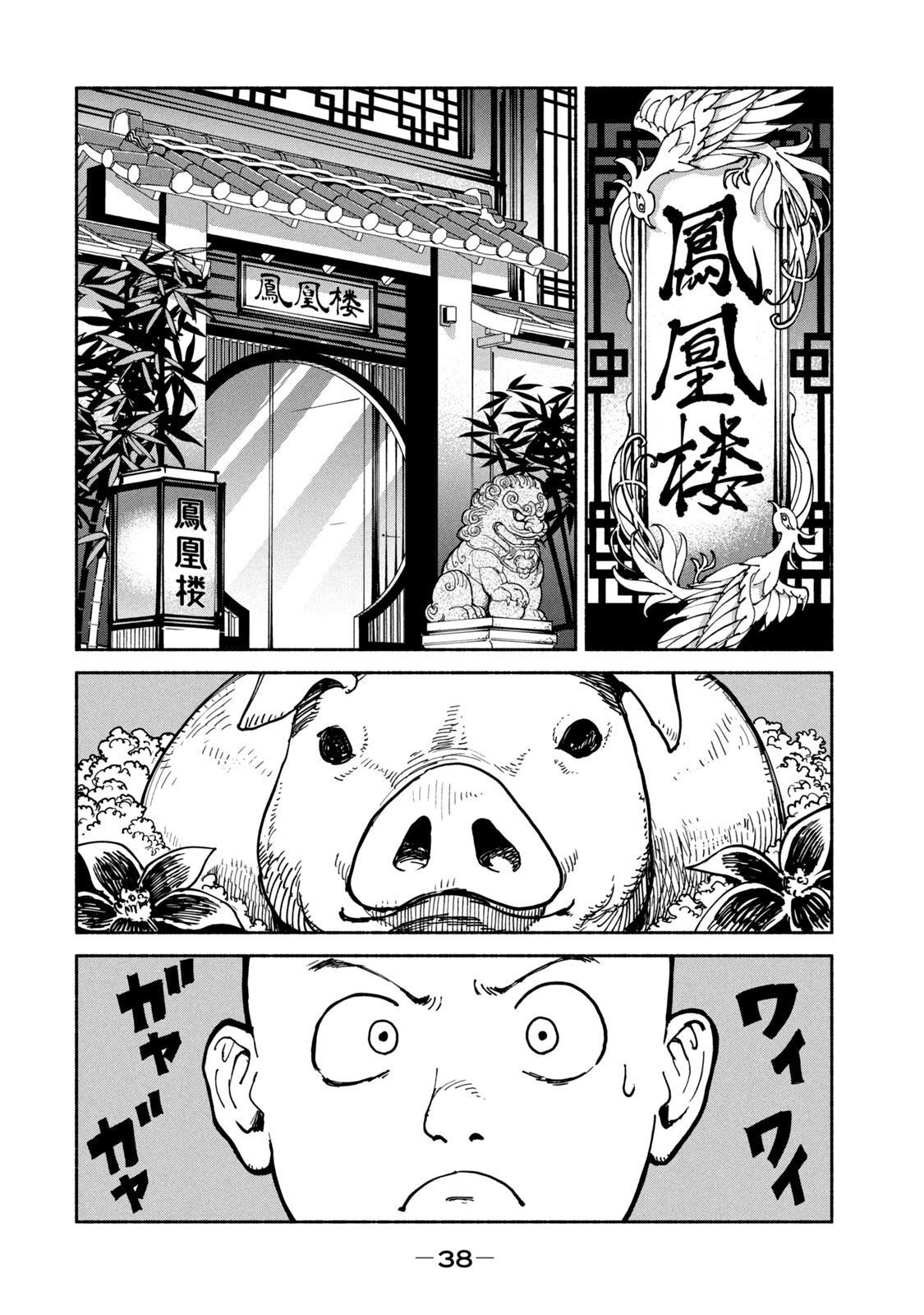 Adou (AMANO Jaku) Chapter 33 2ページ